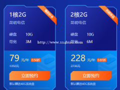 1H2G3M云服务器仅79元/年！教你选最合适的服务器