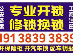 杨家滩开锁杨家滩开锁电话杨家滩开汽车锁杨家滩开保险柜杨家滩配