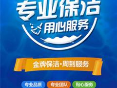 南阳保洁公司哪家好？找南阳21年红太阳专业保洁公司，服务好！