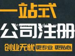 信阳注销公司，信阳注销公司需要多久？