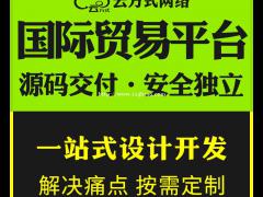 国际贸易app开发，国际贸易app软件开发实体企业