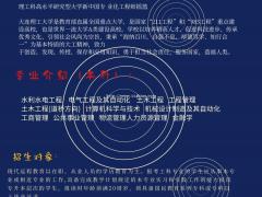 大连理工秋季网络远程教育学历提升招生报考专业