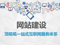 在成都建一个网站要花多少钱?