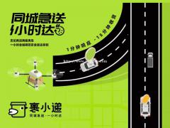 加盟裹小递同城配送赚钱吗？加盟裹小递同城配送需要多少钱？