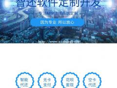 厦门维壹转让成熟支付软件app