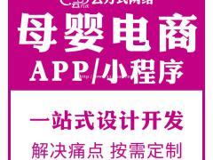 母婴电商app开发，母婴电商app系统搭建开发公司