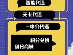 智能代还系统的技术原理