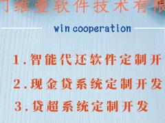 智能还款软件是怎样还款的，怎样选择代还开发公司？