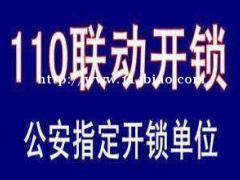 邢台市3333360开锁公司欢迎您