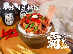 霸点擂椒饭加盟费太高了？万元起步很实惠