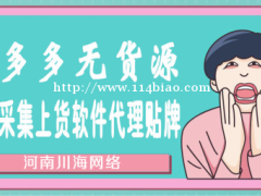 拼多多批量群控管理软件_上货助手免费贴牌，拼多多改销量玩法