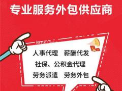 人力资源服务外包就选邦孚人力!全方位企业用工解决方案!