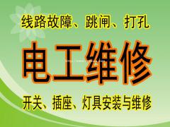 石家庄电路故障查修装灯布线穿网线打孔跳闸