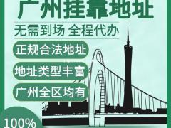 广州白云区办公场地真实地址出租提供正规租赁合同和场地证明资料