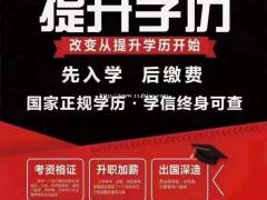 学信网可查的专本科学历火热报名中