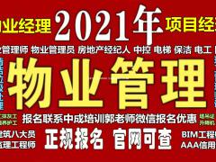 淮南城市环卫管理师电焊工管工污水处理工物业管理培训