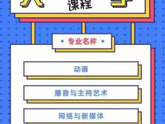 北京211院校自考本科报考专业数字媒体艺术
