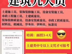 2021年下半年在四川乐山哪里能报名培训七大员和补考押题等
