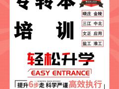 关于五年制专转本的毒鸡汤你中招了吗？不会你现在还相信吧！