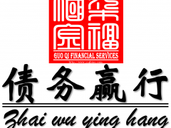 【帼柒金福•债务赢行】重庆专业收购债权债务公司