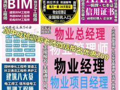 赣州物业经理项目经理线上学习智慧消防工程师八大员塔吊电工培训