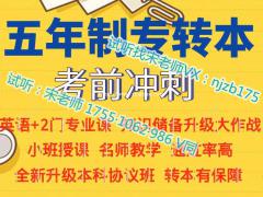 南京晓庄学院环境设计五年制专转本招生政策会变化吗，如何应对