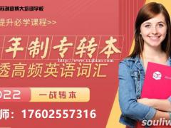 2022年南京工业职业技术大学五年制专转本有专业合作辅导班吗