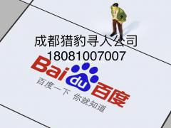 四川寻人公司那家公司可靠，正规专业保密我们对优秀的定义是：严