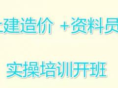 工程造价怎么学 西安造价培训班哪家好