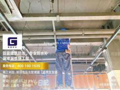 地下室屋顶沉降缝渗漏水维修灌浆注浆补漏堵漏公司上海固蓝建筑防