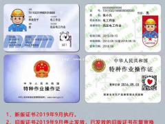 重庆可报名考取高压电工、低压电工、焊工、制冷
