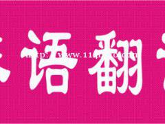 深圳博雅翻译公司-小语种文件翻译-泰语翻译