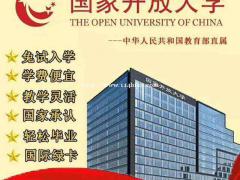 电大、农大、大专、本科学历提升