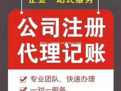 仁寿做账报税找哪家公司