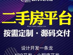 二手房软件开发，二手房软件定制开发专业团队