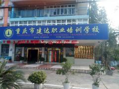 建达——提升学历快人一步