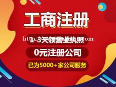 上海静安免费注册公司 记账报税 执照变更