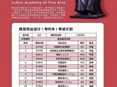 辽宁自考提升本科学历签约报考视觉传达设计专业