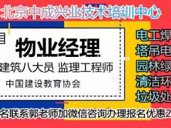 固原建筑八大员智慧消防工程师园林绿化监理工程师物业经理项目经