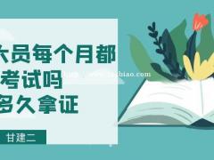 2021年湖北省建设厅七大员每个月都有组织考试吗？考完多久可