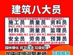 大庆物业经理项目经理中控起重机叉车房地产经纪人园林绿化培训