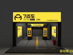 车海洋加盟车海洋智能洗车怎么样加盟投资七迈车