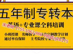 南通理工学院五年制专转本辅导班针对英语专业课考点教学
