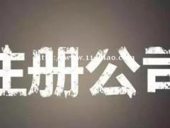 公司注册资金多少有什么区别？