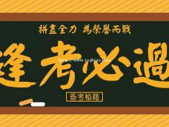 徐州五年制专转本英语课循环滚动开班先报先学