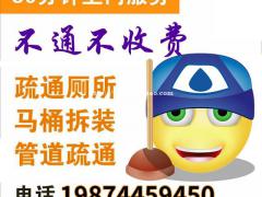专业疏通厕所下水道马桶，清理化粪池油池，