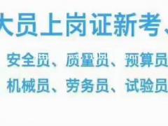 重庆资料员等十一大员年审注意事项