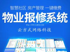 物业报修管理系统开发，物业报修管理系统搭建开发企业