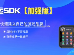 游戏SDK丨游戏联运系统SDK丨手游SDK丨游戏联运系统丨网