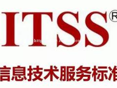 ITSS的核心价值是什么？石家庄CE认证咨询